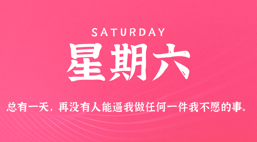 2025年06月21日新闻早讯，每天60s读懂世界-腾渊网创
