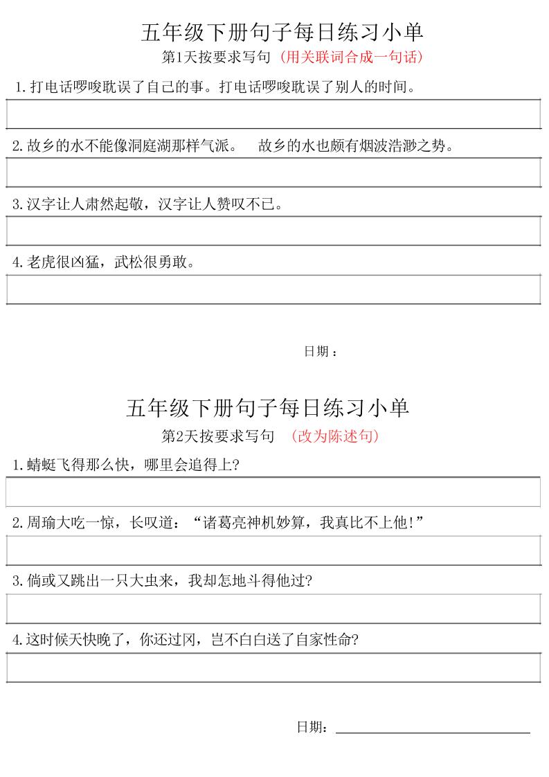 五年级下册语文句子每日练习小单-腾渊论坛