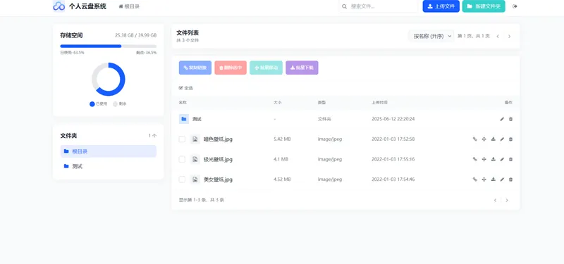PHP轻量级个人云盘系统网站源码-腾渊网创