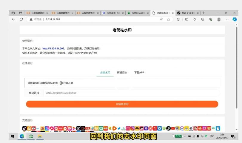 去水印网站部署保姆级视频教程+源码-腾渊论坛