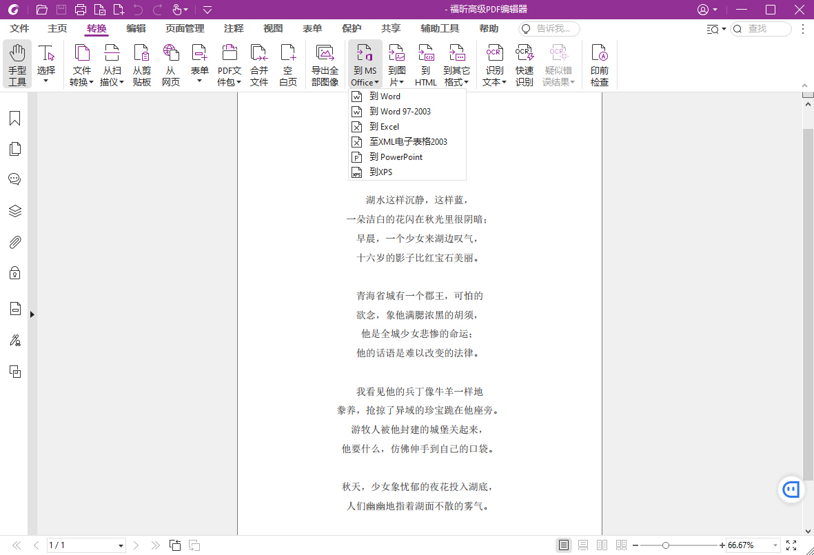 福昕高级PDF编辑器2024.4专业版-腾渊网创