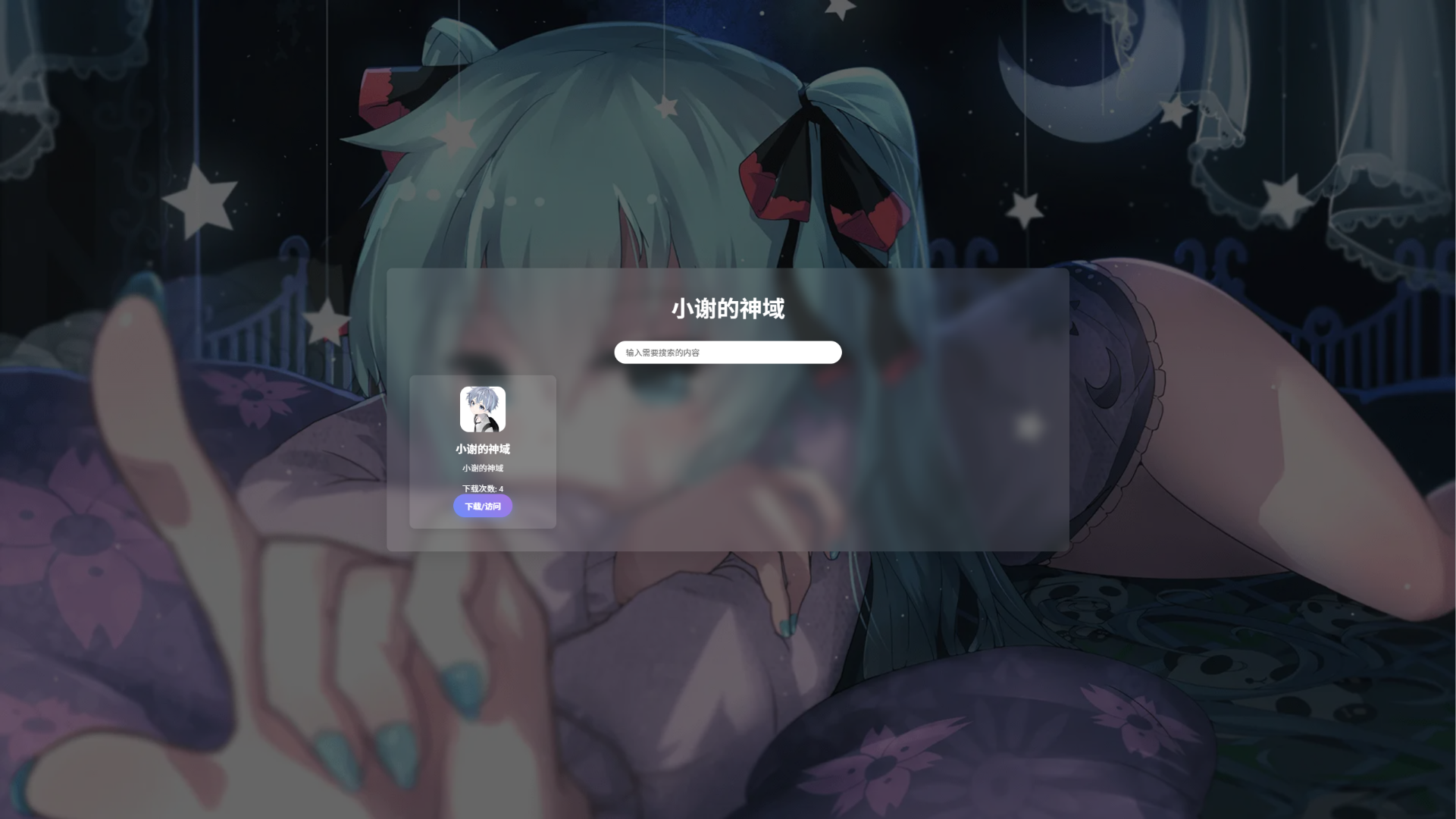资源库系统源码 | 可自定义下载网址 带后台-腾渊网创
