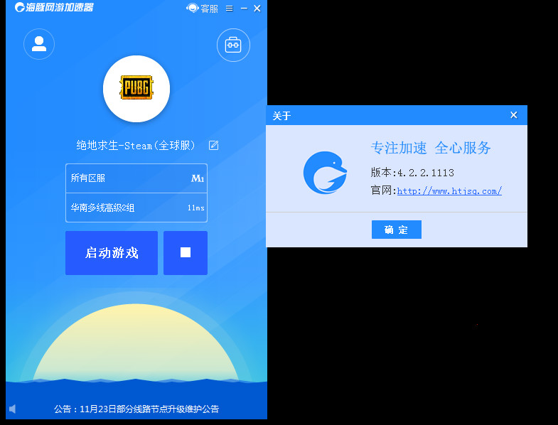 11月23日海豚加速器绿色破解版-腾渊网创