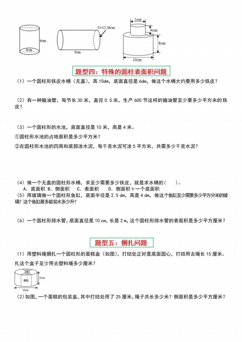 小升初数学【圆柱与圆锥常见十六大题型】-腾渊网创
