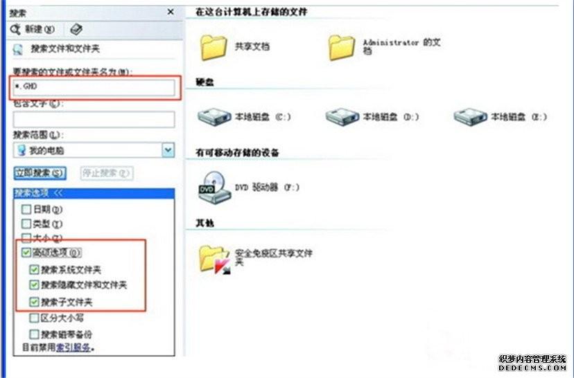 windows7怎么卸载一键还原精灵-腾渊论坛