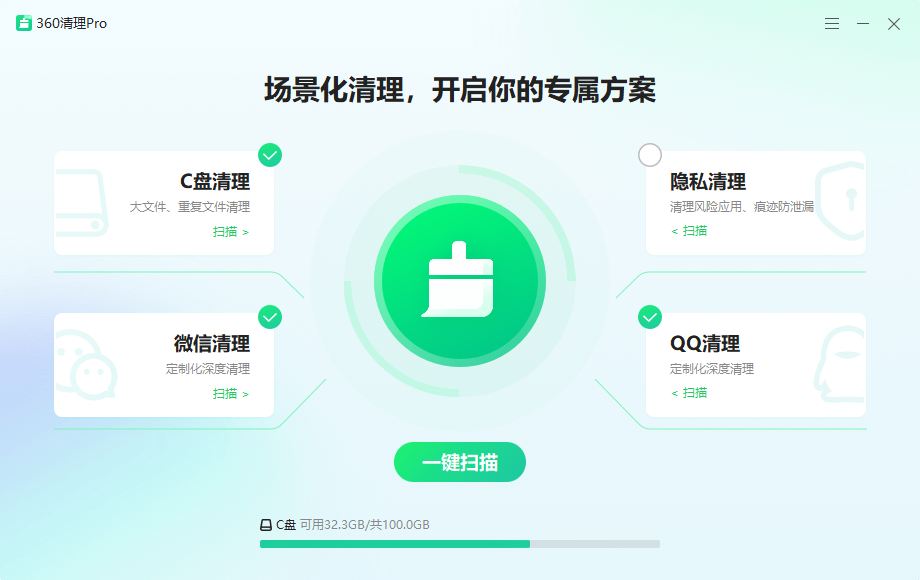 360卫士C盘清理Pro v1.0.1021纯净版-腾渊论坛