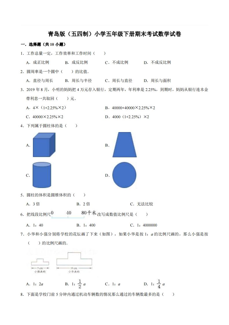 五下青岛版数学期末真题卷4（54制）-腾渊网创