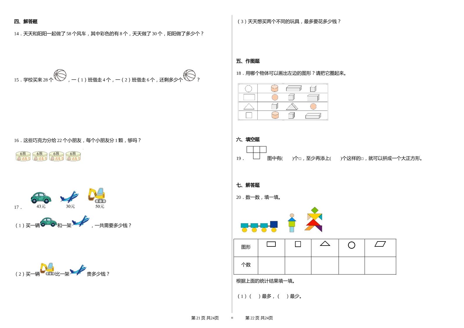 2024-2025学人教版一年级下册期末分项评价数学试卷-腾渊网创