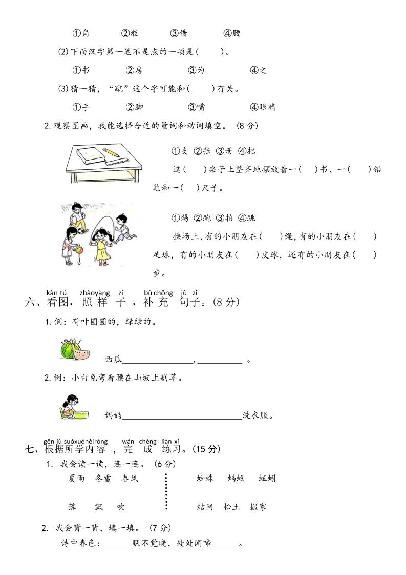 2024-2025学年一年级语文下册期末综合复习卷-腾渊网创