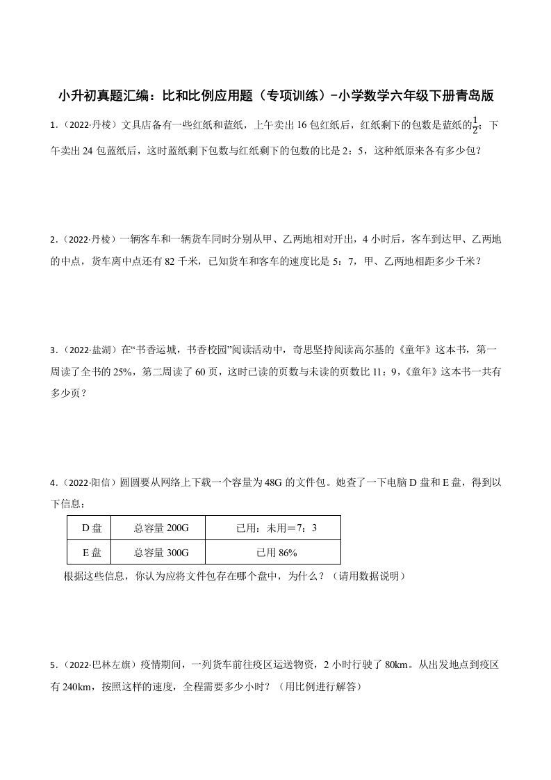 小升初真题汇编：比和比例应用题（专项训练）-小学数学六年级下册青岛63版-腾渊论坛