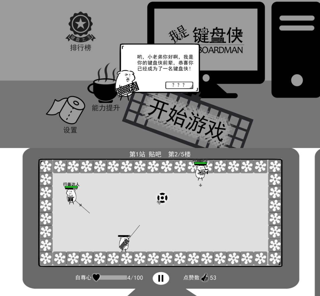 安卓超好玩键盘喷子大作战-腾渊网创