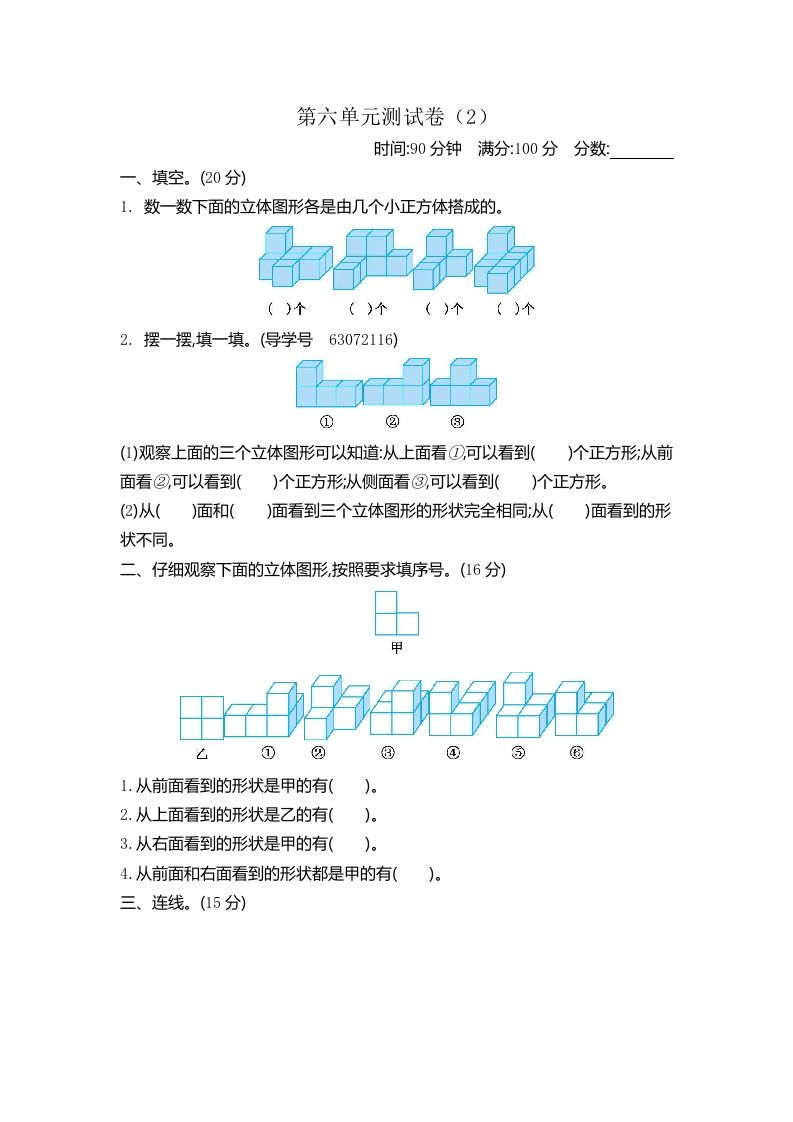 四下青岛版63数学第六单元检测-2-腾渊网创