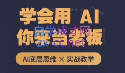 墨竹老师·从0基础到AI高手(第二期)-腾渊论坛