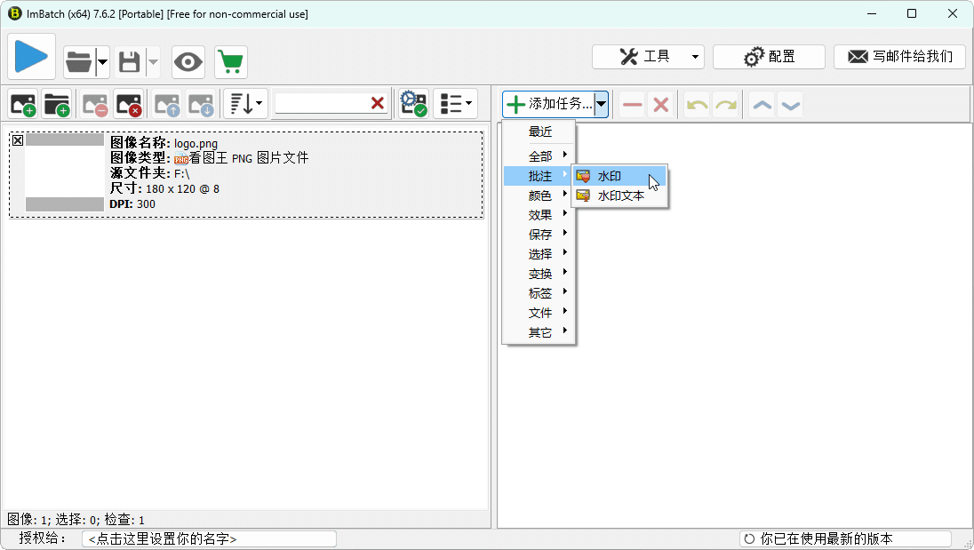 图片批处理ImBatch v7.6.2-腾渊论坛