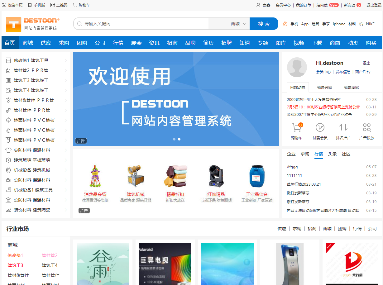 DESTOON(B2B网站管理系统)-腾渊论坛