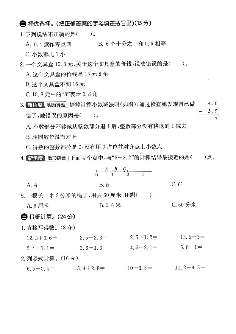 人教版三年级下册数学第七单元测试卷-腾渊论坛
