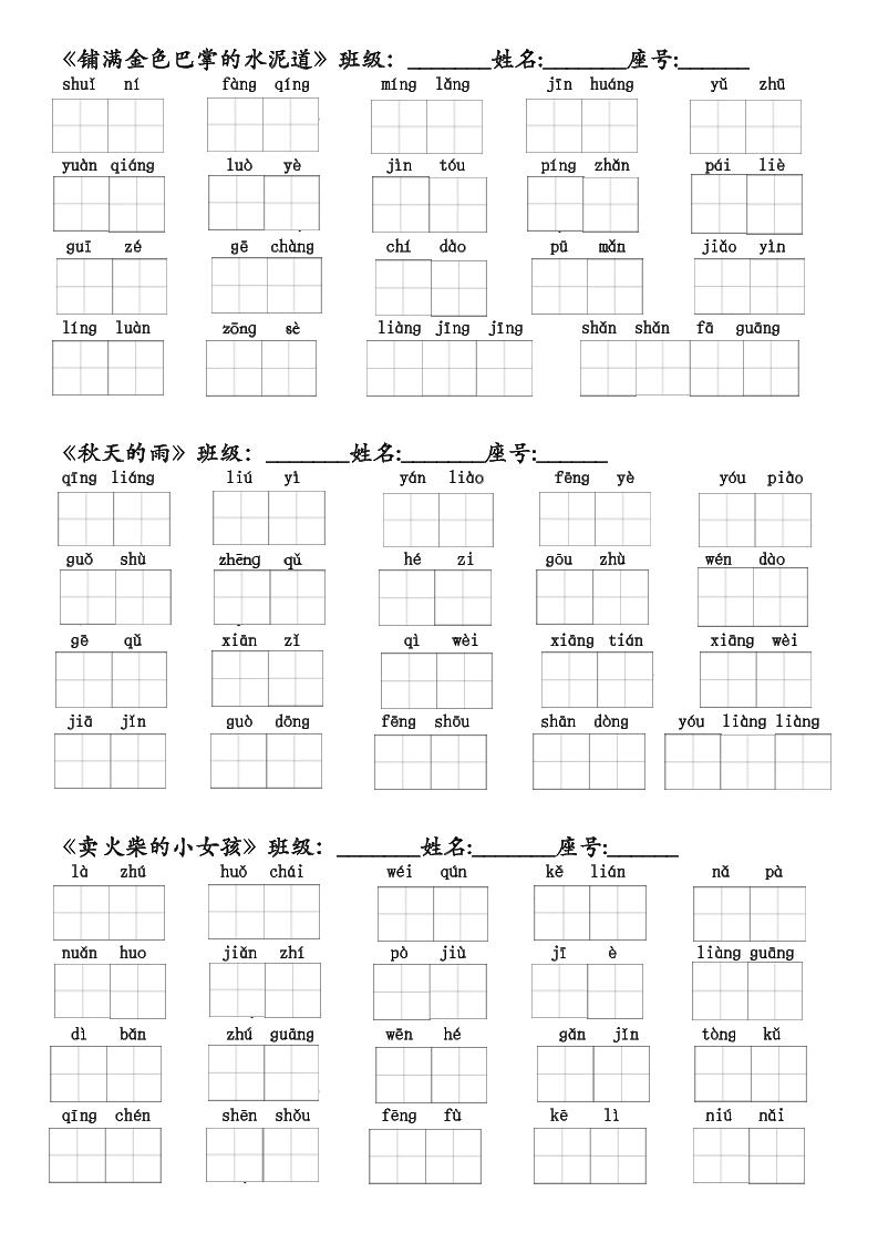 二升三语文暑假预习每课词语默写单二下-腾渊网创