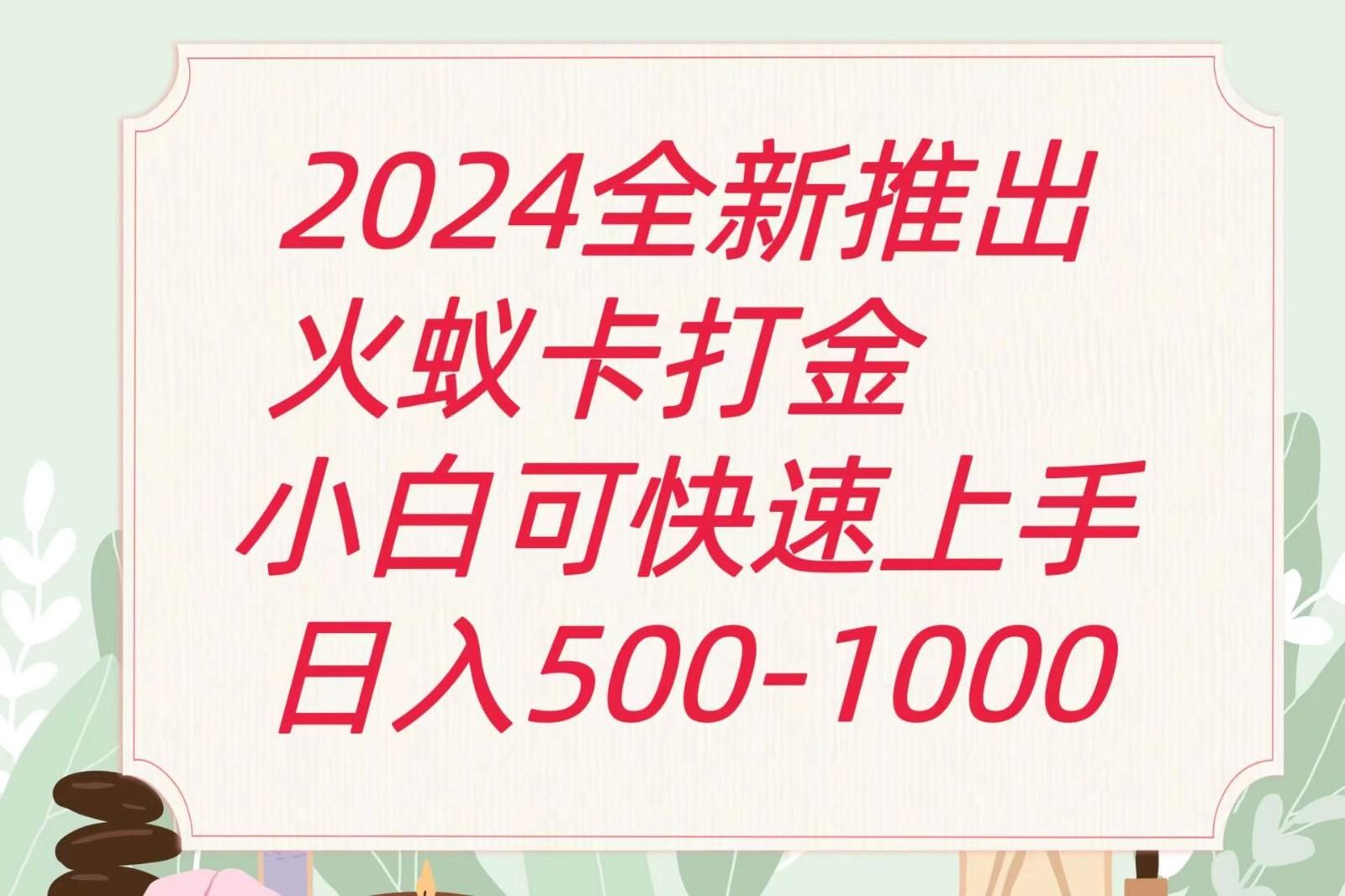2024火蚁卡打金最新玩法和方案，单机日收益600+-腾渊论坛