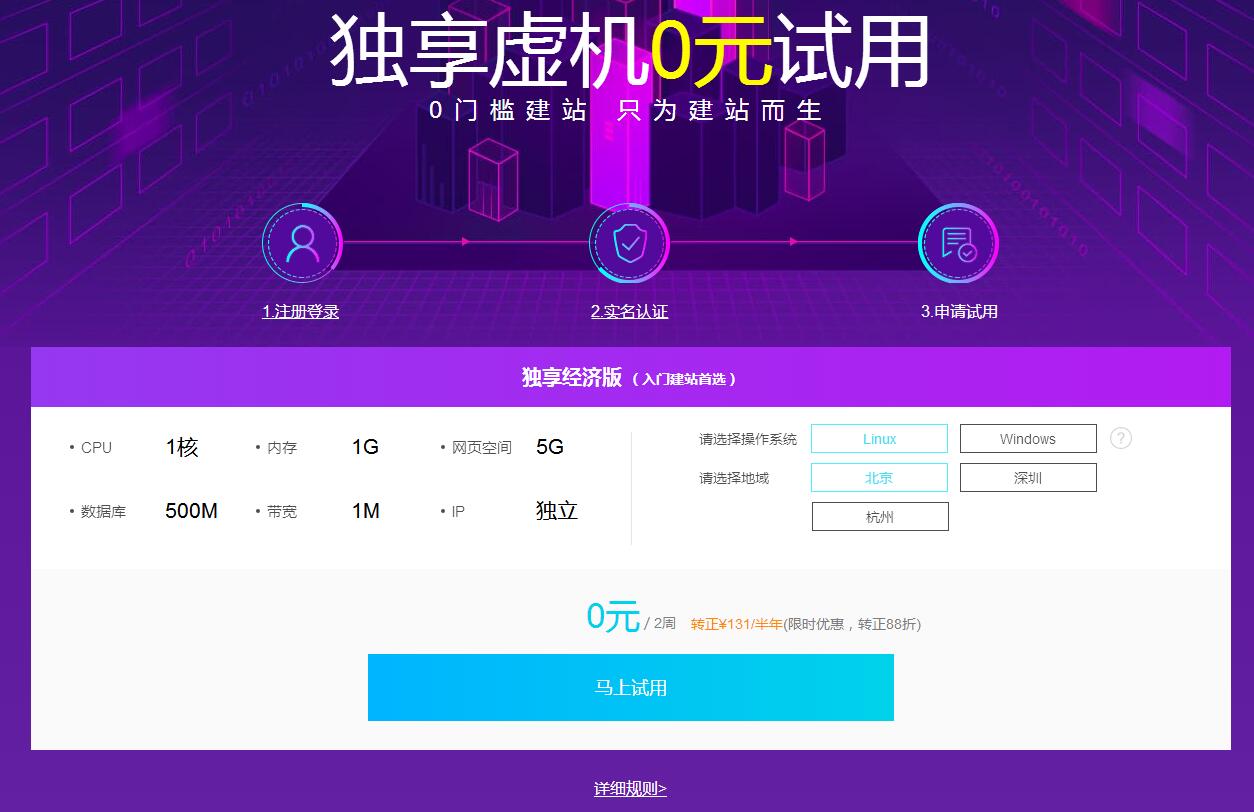 0元试用阿里云独享主机半个月-腾渊网创