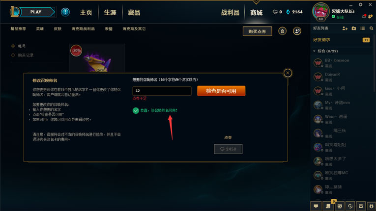 最新LOL改单字ID 无需修改文件-腾渊论坛