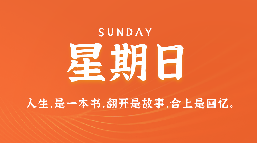 2024年12月08日新闻早讯，每天60s读懂世界-腾渊网创