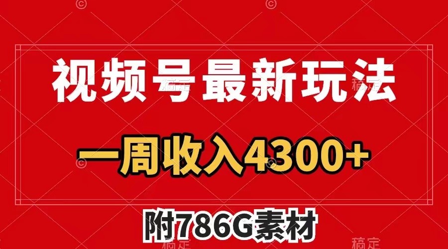 视频号文笔挑战最新玩法，不但视频流量好，评论区的评论量更是要比视频点赞还多。-腾渊网创