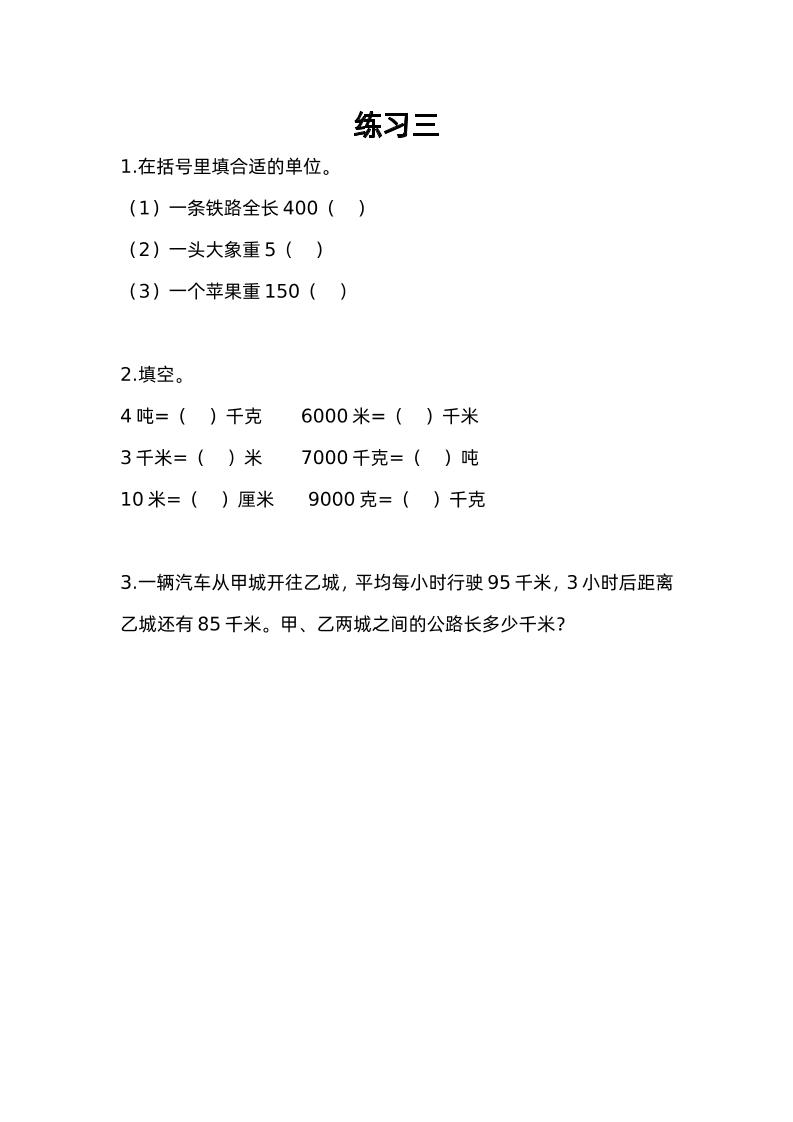三下苏教版数学二单元课时练-3-腾渊网创