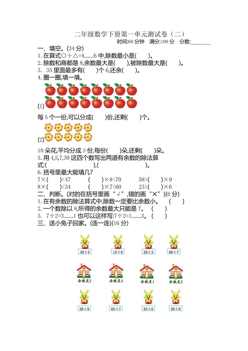 二下苏教版数学第一单元检测卷-2-腾渊网创