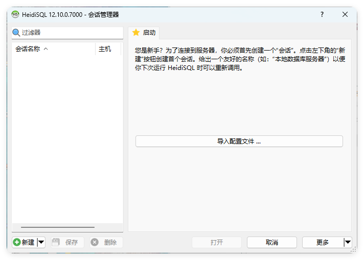 HeidiSql数据库可视化v12.10便携版-腾渊论坛
