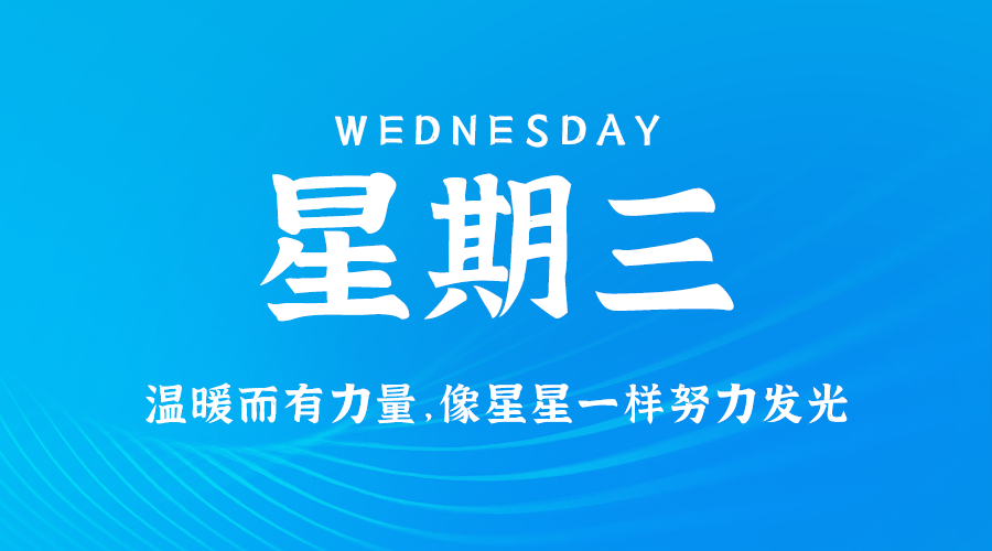 2024年12月18日新闻早讯，每天60s读懂世界-腾渊网创