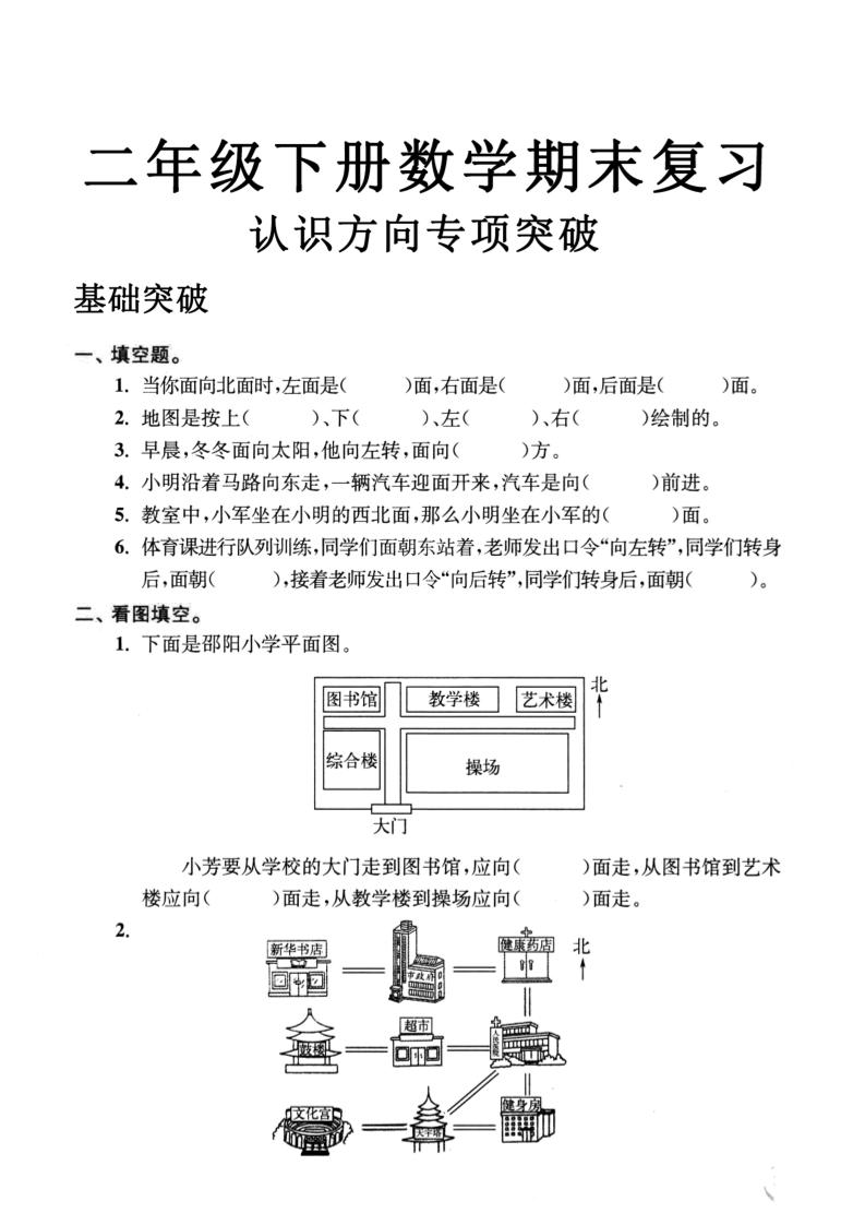 二年级数学下册认识方向专项突破5页-腾渊网创