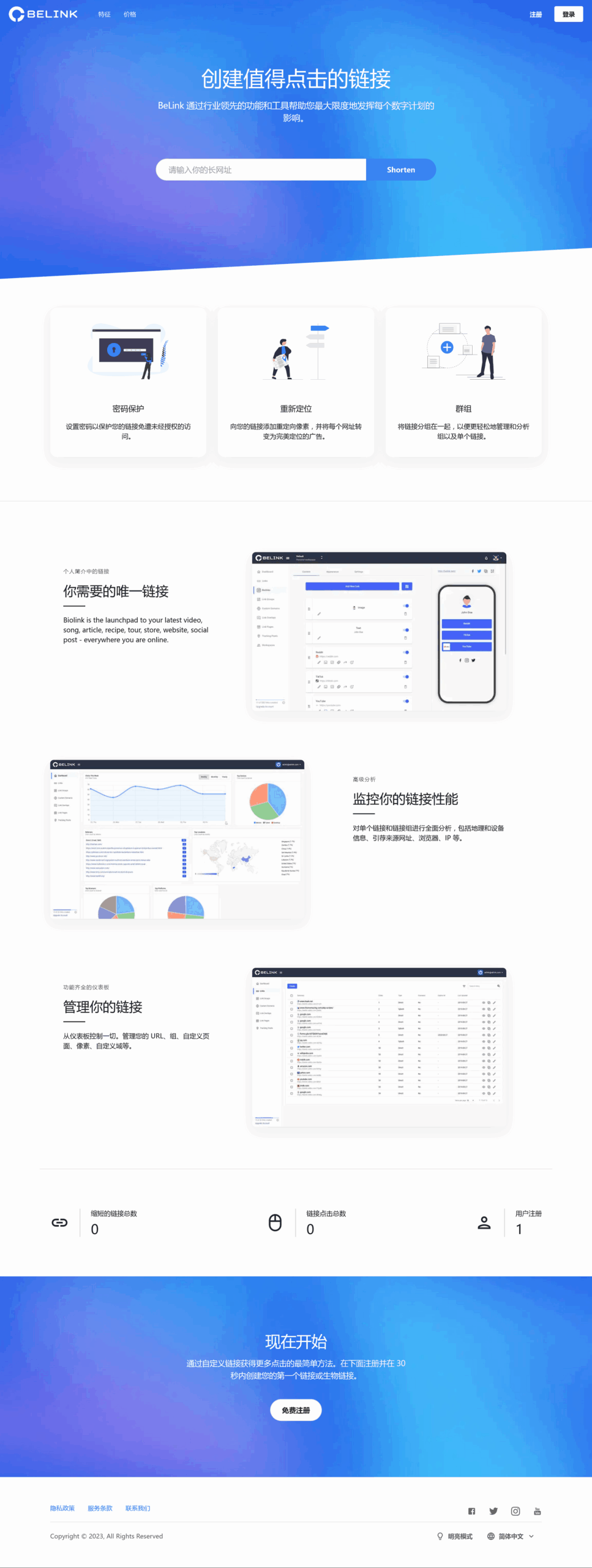 BeLink - 支持生成多种URL 缩短网址PHP源码-腾渊网创