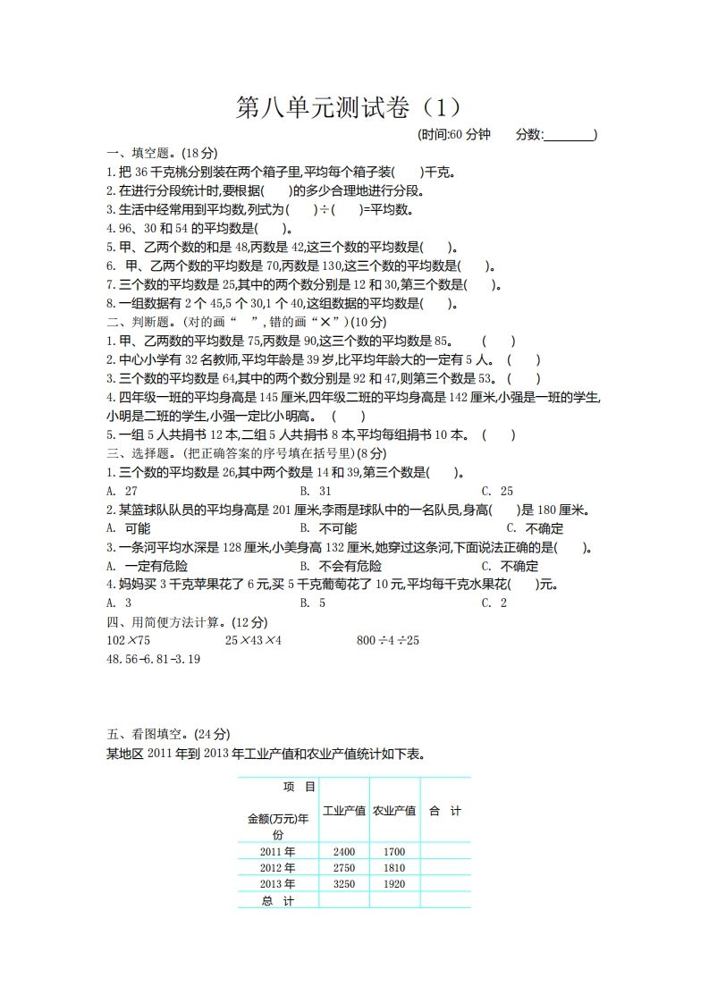 四下青岛版63数学第八单元测试卷-2-腾渊网创