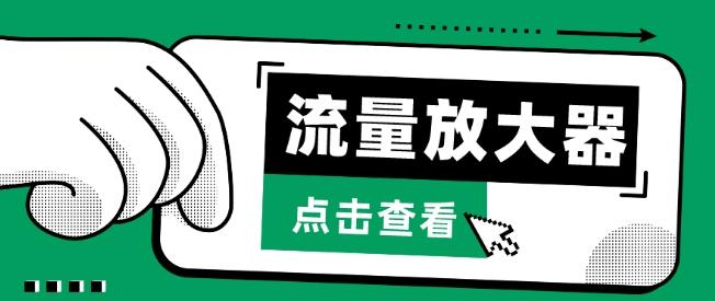 流量放大器，抖音公私域变现+soul私域轰炸器【揭秘】-腾渊论坛