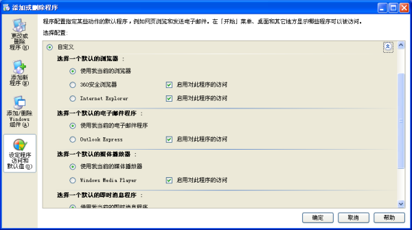 windows 怎么设置默认浏览器-腾渊论坛
