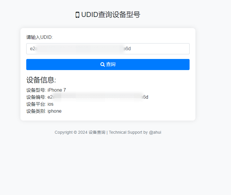 苹果UDID查询设备型号HTML源码-腾渊论坛