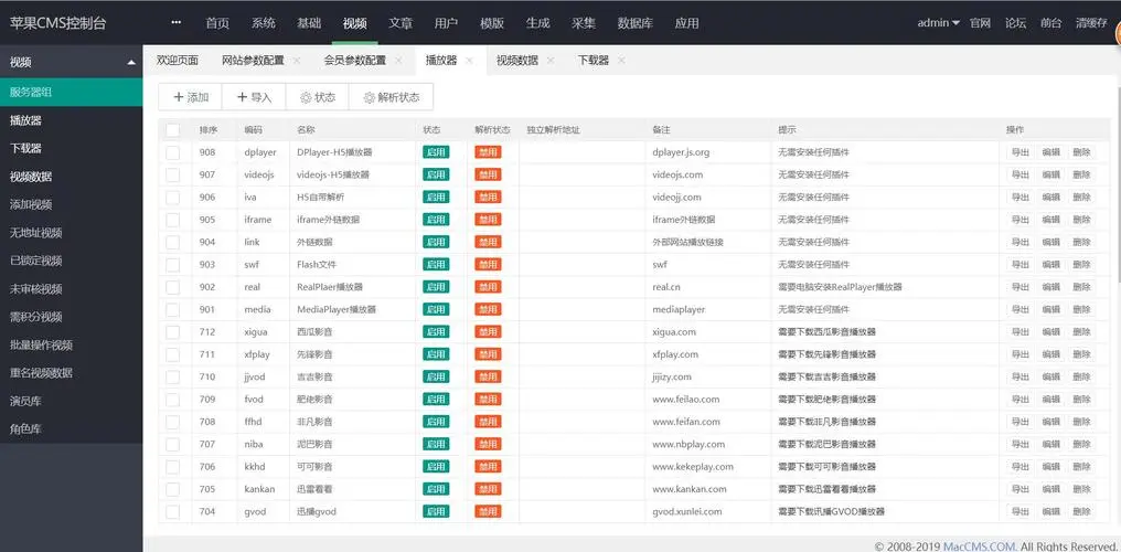苹果CMS(开源免费电影网站源码)-腾渊论坛