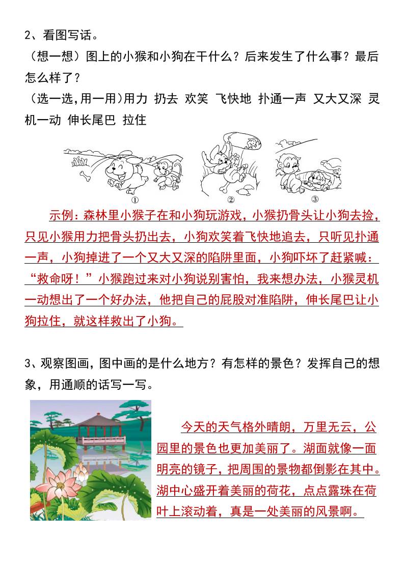 小学生暑假练习看图写话专项训练-小升初语文-腾渊网创