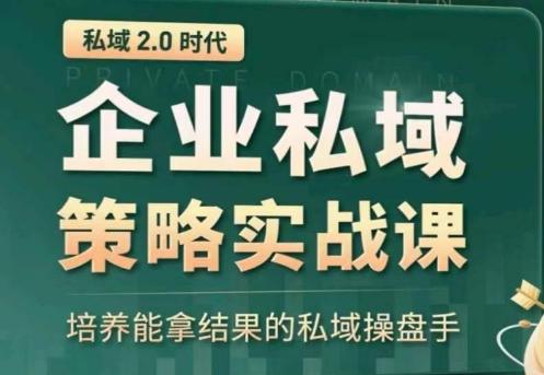 全域盈利商业大课，帮你精准获取公域流量，有效提升私境复购率，放大利润且持续变现-腾渊网创