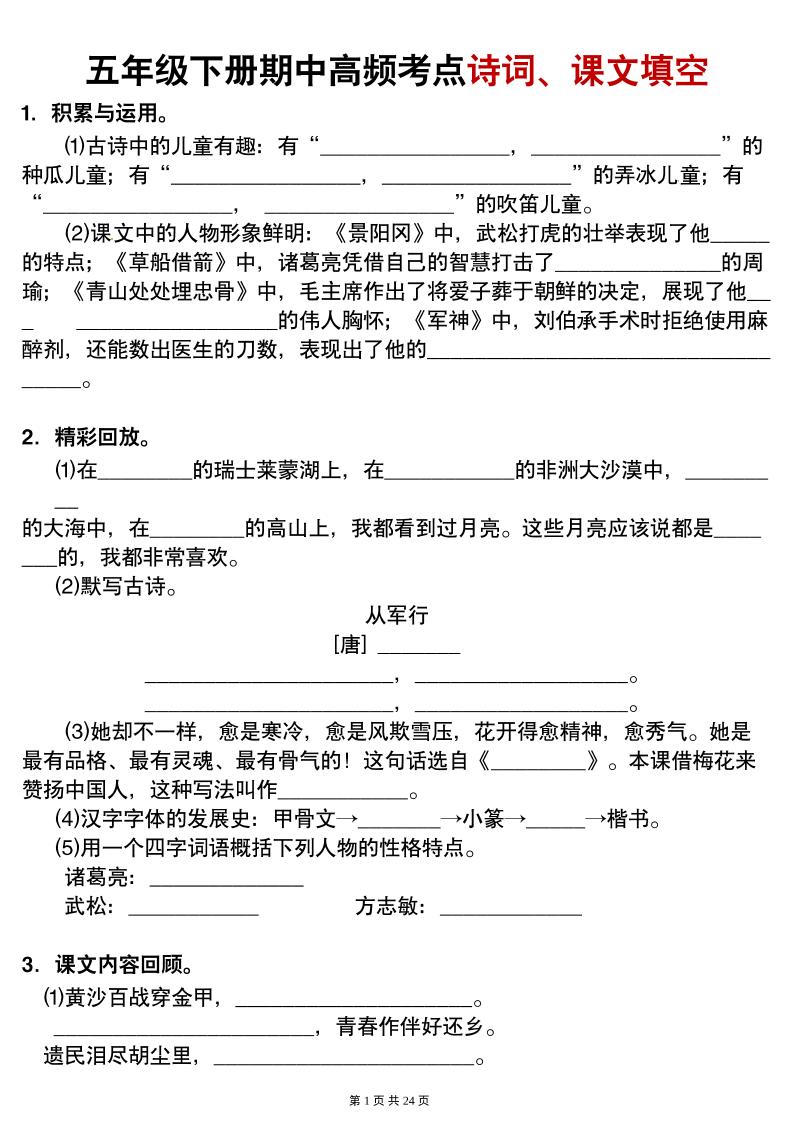 【期中高频考点诗词、课文填空有答案】五下语文-腾渊网创