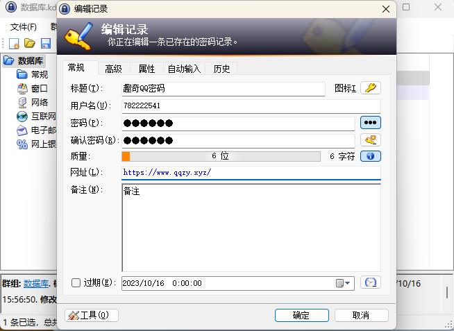 开源密码管理KeePass v2.58.0-腾渊网创