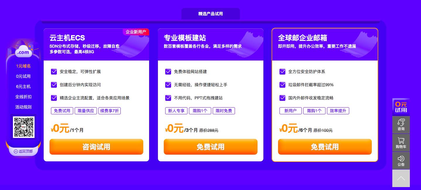 0撸云主机/建站/邮箱 1元买com域名-腾渊网创
