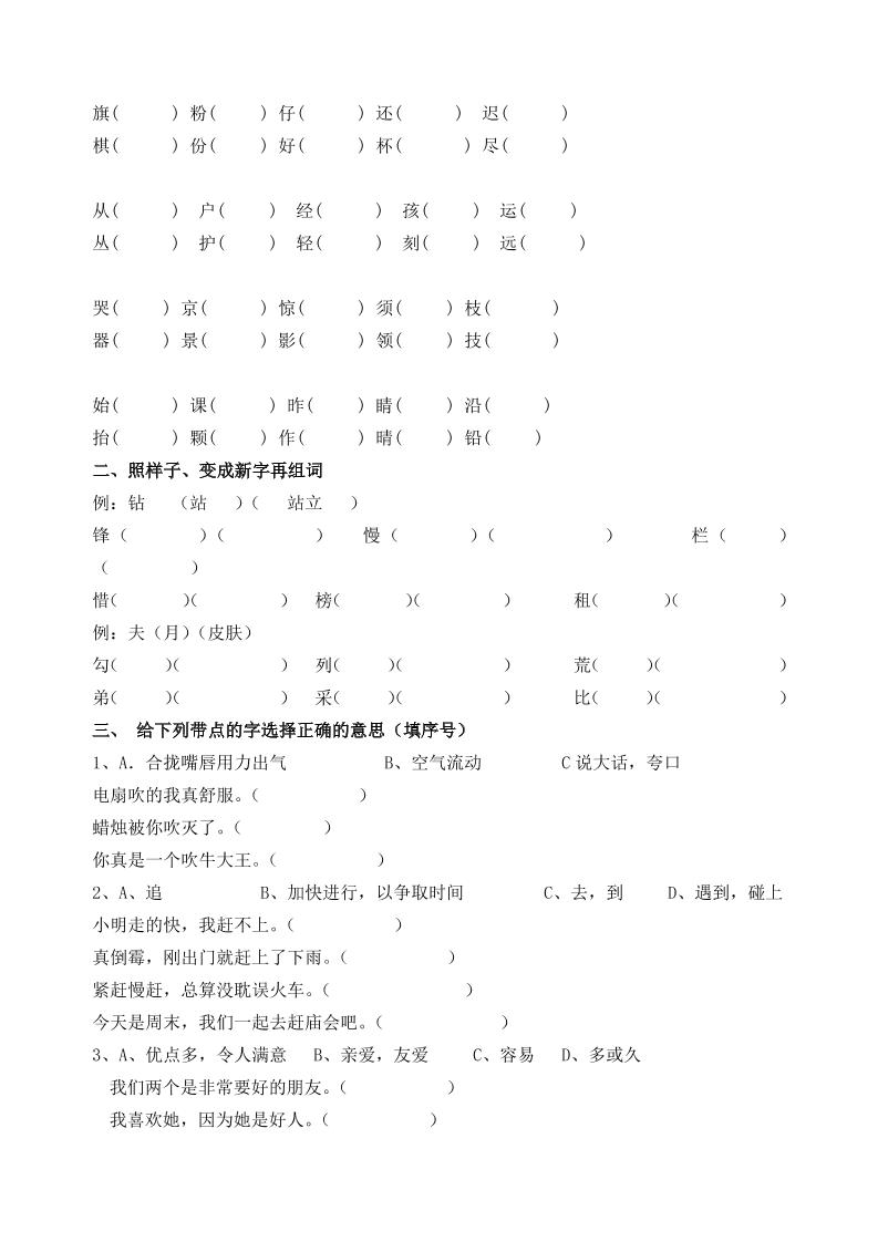 二年级语文暑假作业二下-腾渊网创