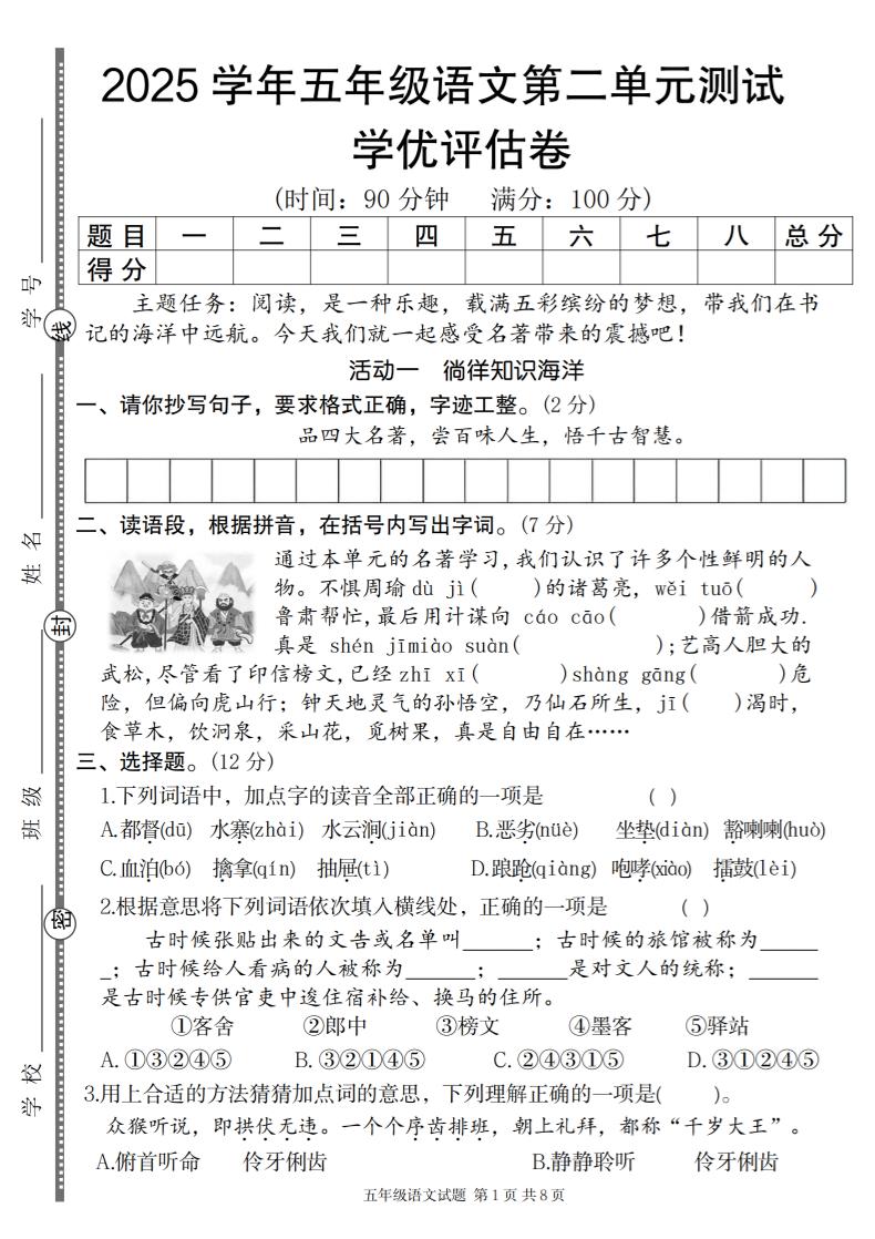 2025学年五年级语文第二单元学优评估卷-腾渊论坛
