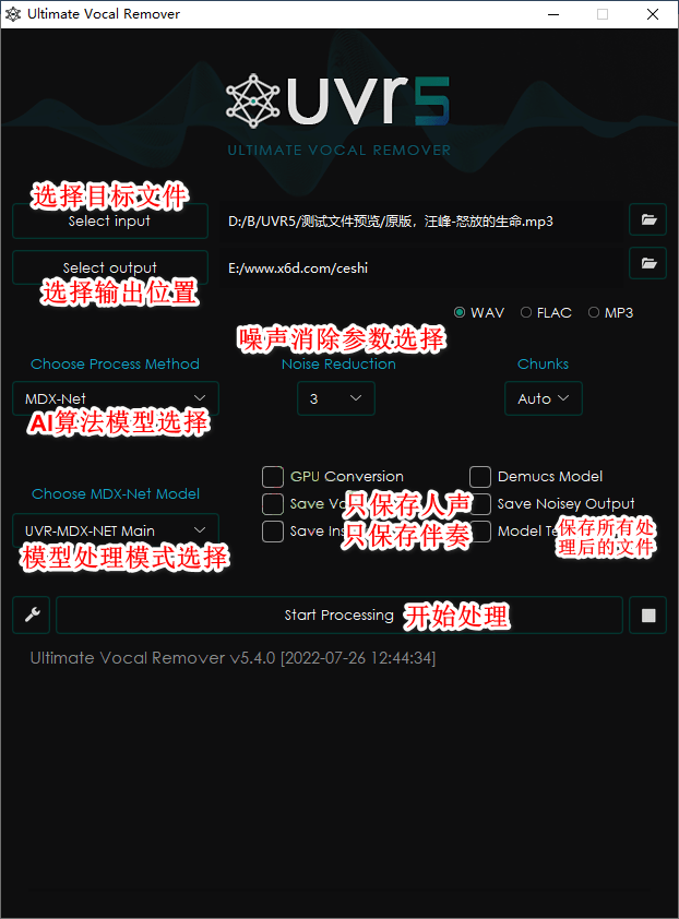 Ultimate Vocal Remover v5.6.0-腾渊网创
