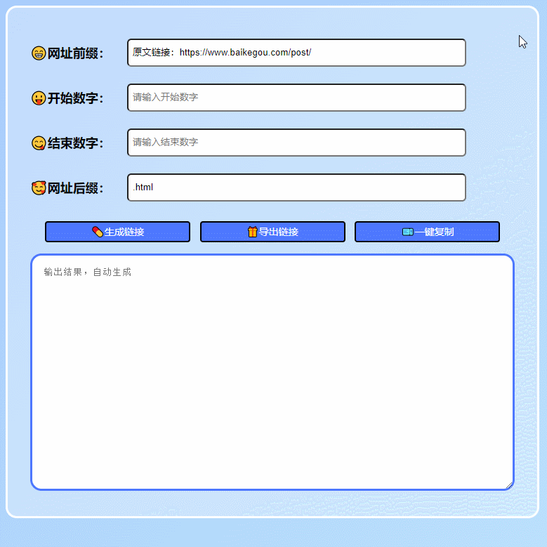 在线批量生成URL HTML单页网页程序 - 作者 百变鹏仔-腾渊论坛