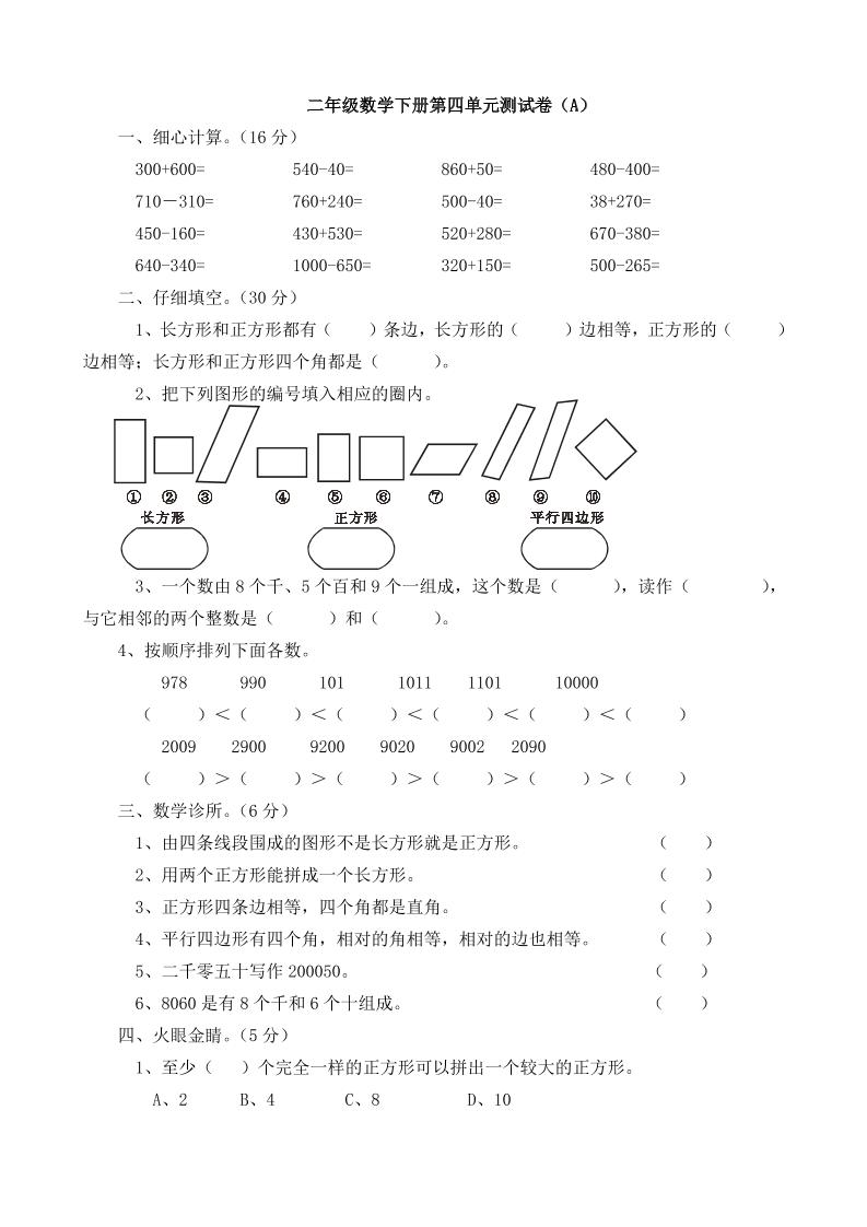 二下西师版数学第四单元测试卷5页-腾渊论坛