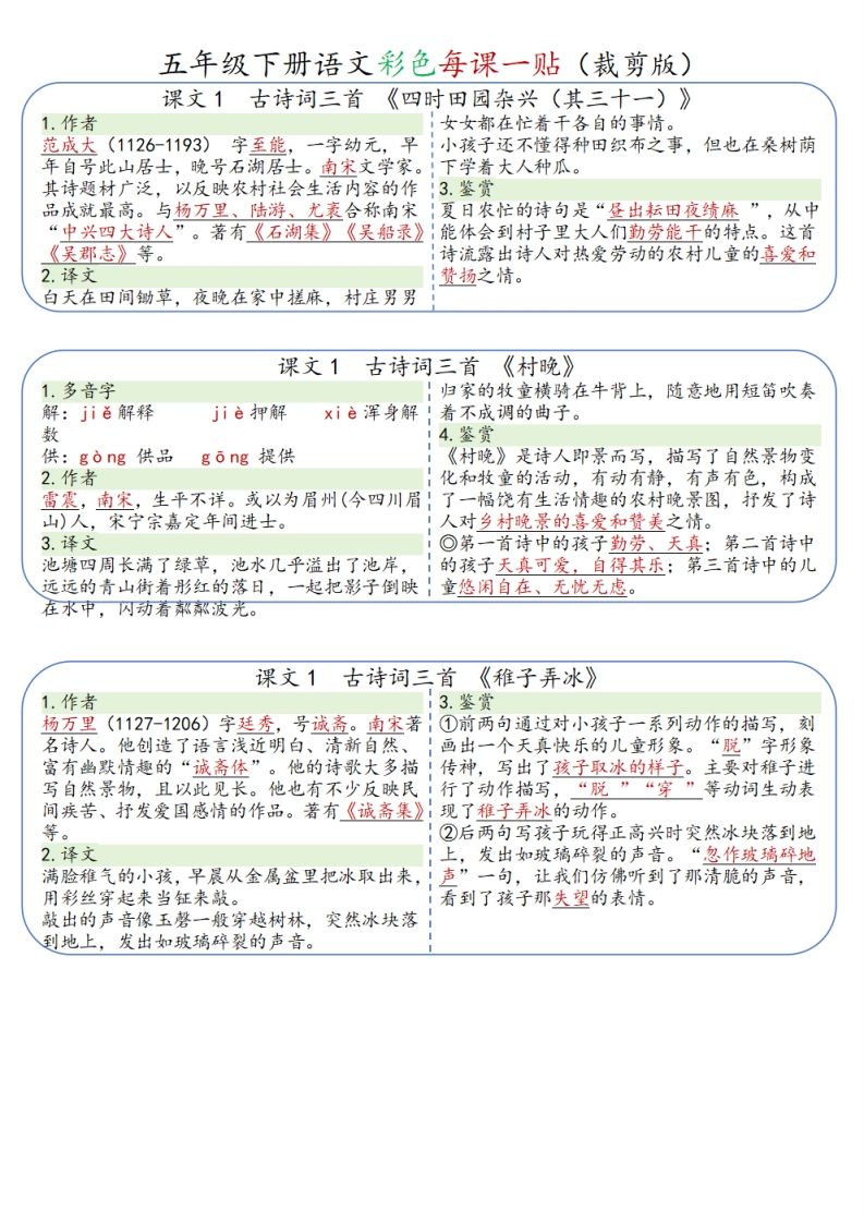五年级下册语文彩色每课一贴（9页）-腾渊网创