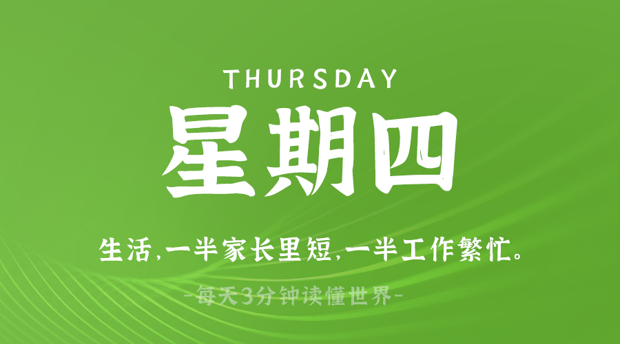 2025年03月20日新闻早讯，每天60s读懂世界-腾渊论坛