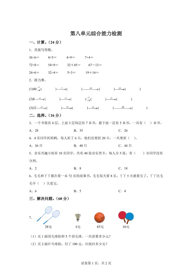 青岛63版数学二年级下册第八单元《休闲假日——解决问题》单元测试卷-腾渊论坛
